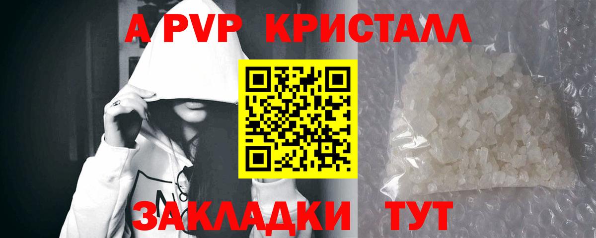 Alpha-PVP кристаллы  Вход с VPN  Alpha PVP крисы CK  Феодосия  APVP СК 