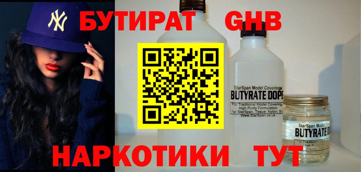 Феодосия  БУТИРАТ вода  Бутират  Вход с VPN 