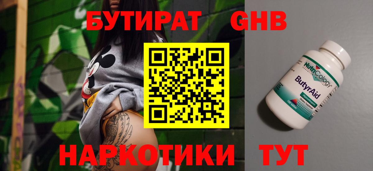 Бутират буратино Феодосия
