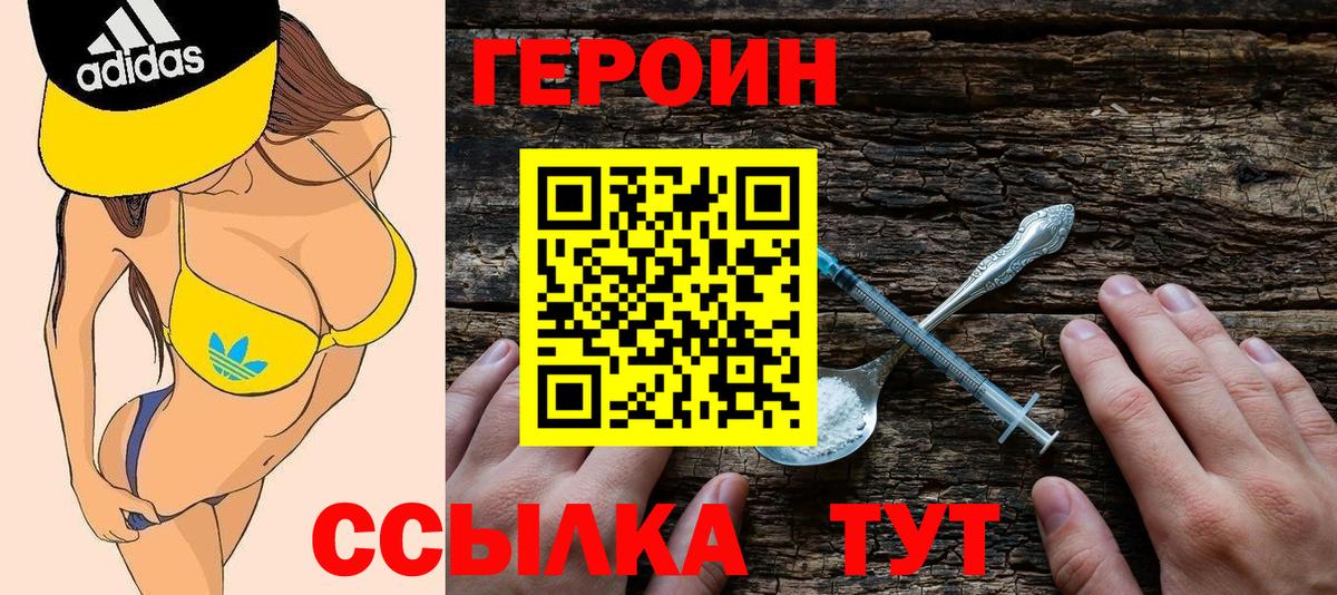 Героин Heroin Феодосия