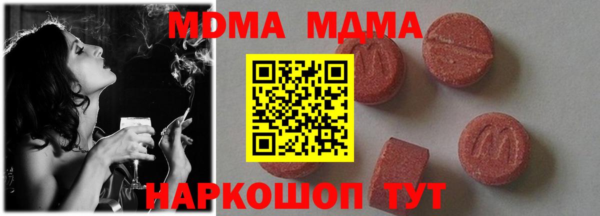 МДМА кристаллы  Вход с VPN  Феодосия  MDMA кристаллы 