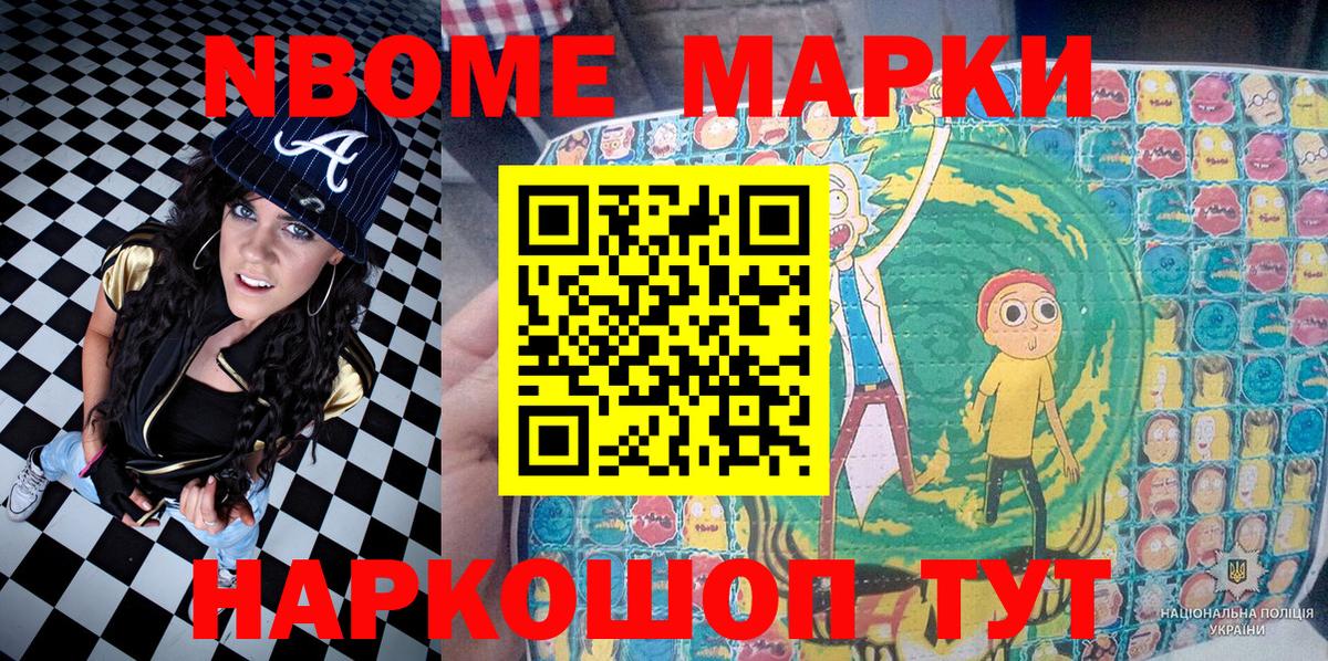 Марки 25I-NBOMe  Наркотические марки 1,8мг  Наркотические марки 1,8мг  Вход с VPN  Феодосия 