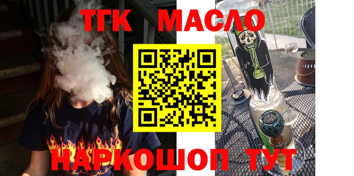 ТГК гашишное масло Феодосия