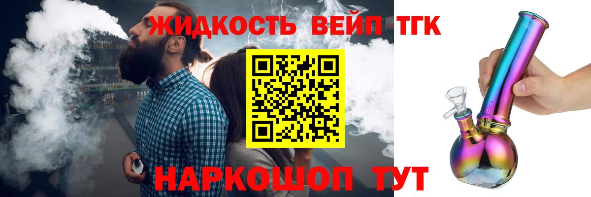 ТГК жижа  MEGA онион  Феодосия  Вход с VPN  Дистиллят ТГК гашишное масло 